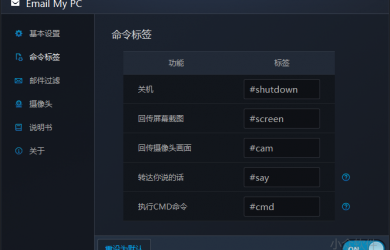 Email My PC - 只需一封邮件就能远程监控电脑[Windows] 51