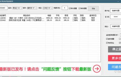 京东商城 降价提醒，支持网页、移动端、微信价格监控[Windows] 30