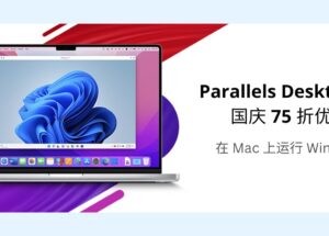 Parallels Desktop 18 最新优惠码，国庆 75 折 15