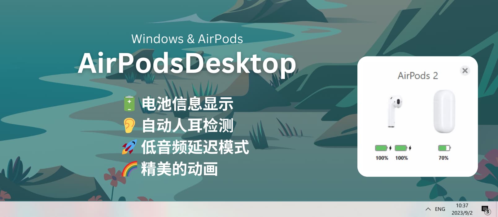 AirPodsDesktop - 开源 AirPods 增强：在 Windows 上动画显示电池信息、入耳检测、低音频延迟 1