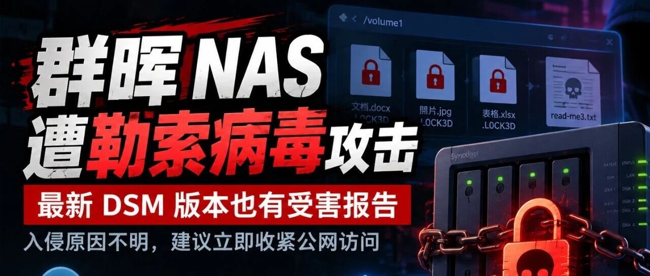 群晖 NAS 遭勒索病毒攻击:最新 DSM 版本也有受害报告,入侵原因不明 1 群晖 NAS 遭勒索病毒攻击