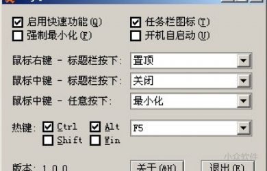 Fly 的 Windows 四件套：看图、键盘音效、文本编辑器和快捷鼠标 9