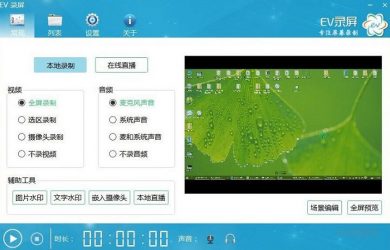 EV录屏 - 适合主播使用的屏幕直播与录制工具[Windows] 19